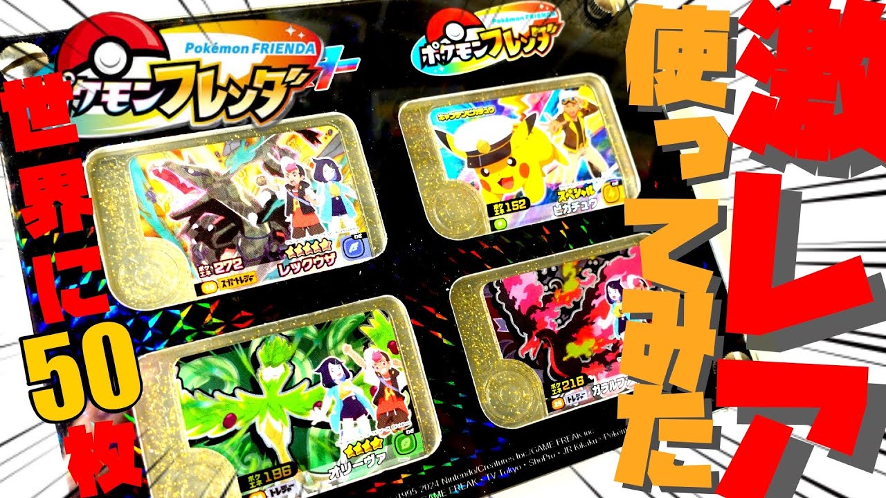 ポケモンフレンダ】クリアゴールドの最高のポケモンフレンダピックを