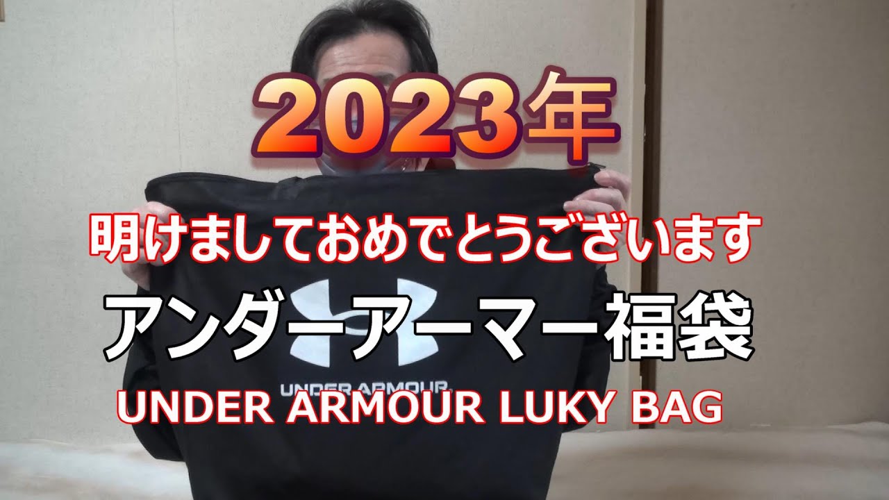 2023年 アンダーアーマー福袋開封 UNDER ARMOUR LUKY BAG - YouTube