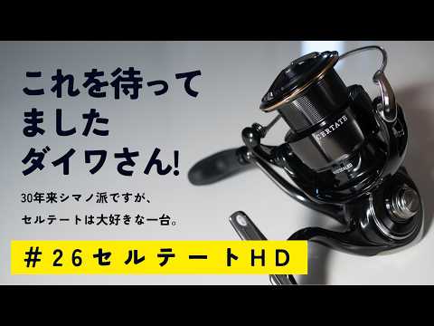 26 Certate HD LT4000-CXH / The reel I was most interested in at