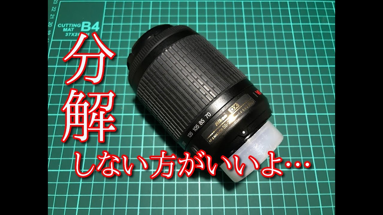 Disassembly] Nikon AF-S DX Nikkor 55-200mm VR Disassembly - YouTube