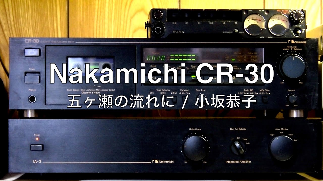 Nakamichi CR-30 で小坂恭子の「五ヶ瀬の流れに」を再生 - YouTube