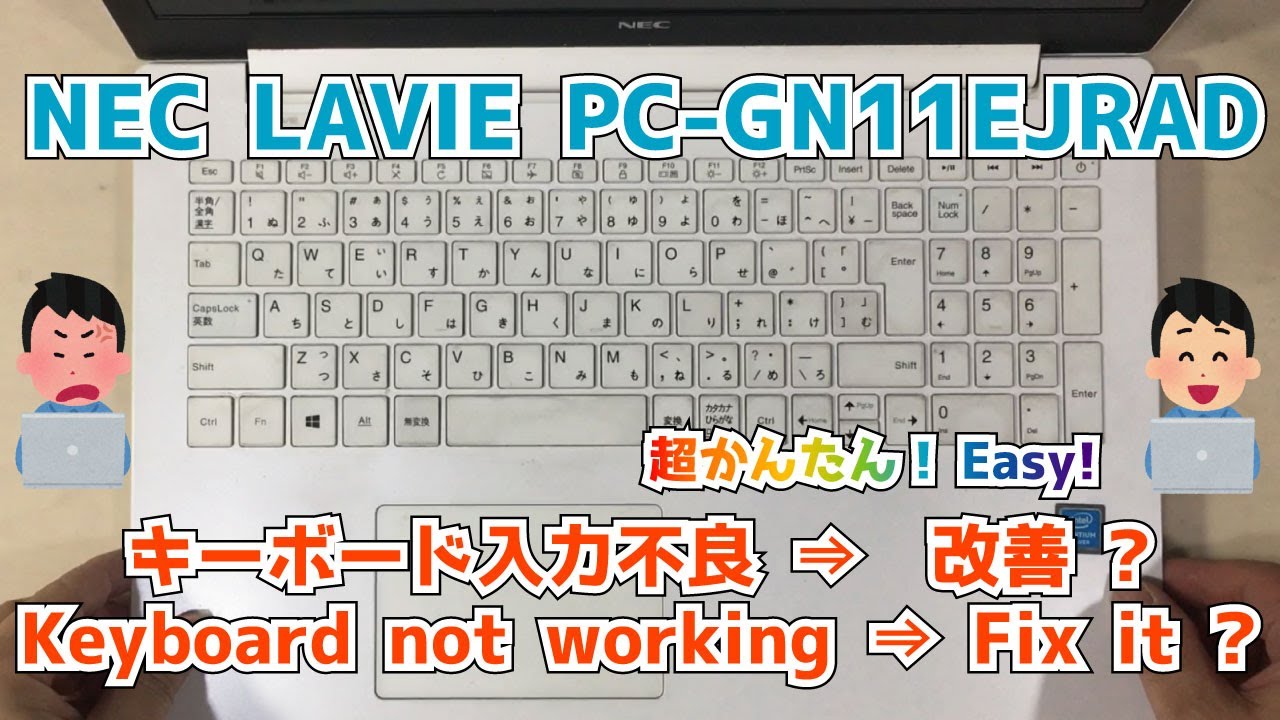 NEC LAVIE PC-GN11EJRAD】PCの動作が遅い? ⇒ 改善できるかも? PC