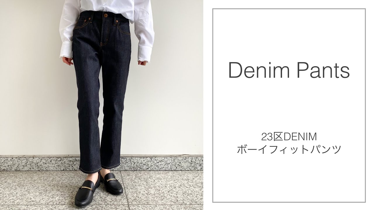 23区DENIM ボーイフィット パンツ / 23区 | ファッション通販 【公式