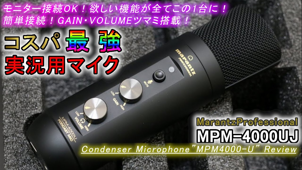 マランツプロ MPM-4000UJ [PodCast] 開封＋音質比較テストレビュー