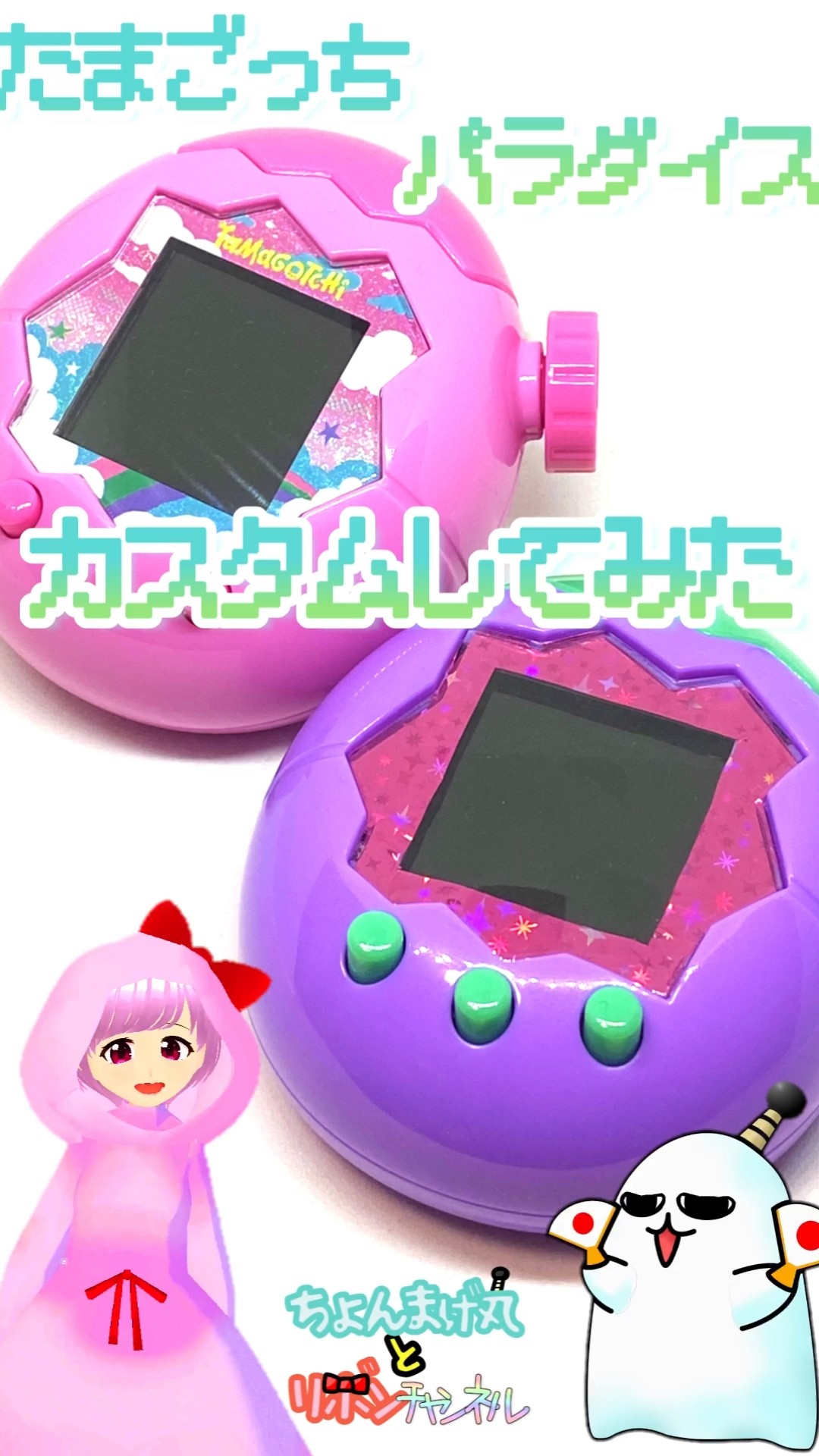 Tamagotchi Paradise たまごっちパラダイス ピンクカスタム バンダイ