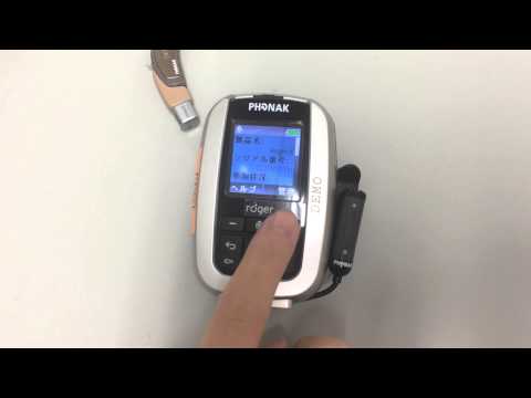 フォナック ロジャー インスパイロで音量調整する方法 - YouTube