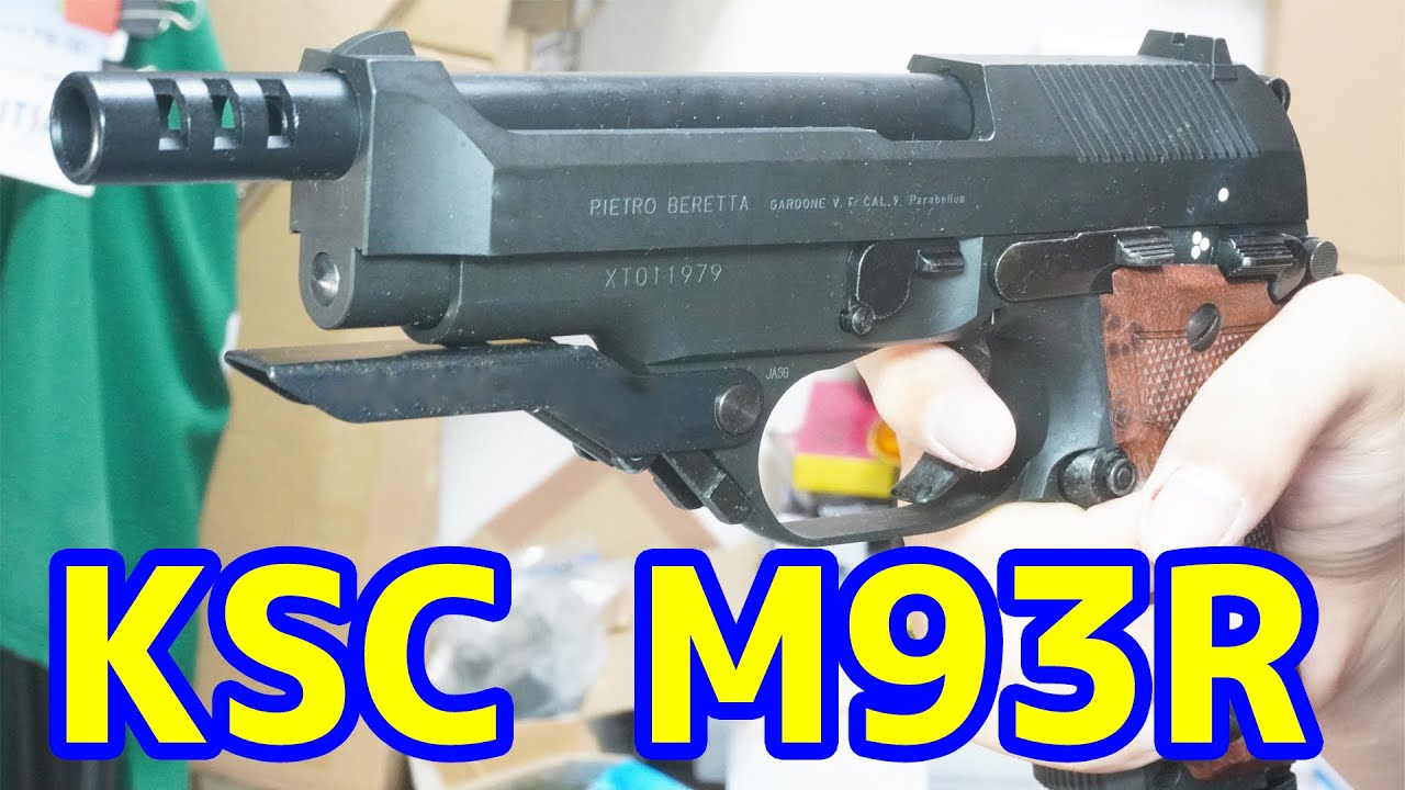 迫力の3点バースト！KSC製ガスガン ベレッタM93R システム7 - YouTube