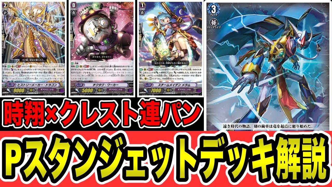 Deck Explanation] The complete picture of the modern time leap