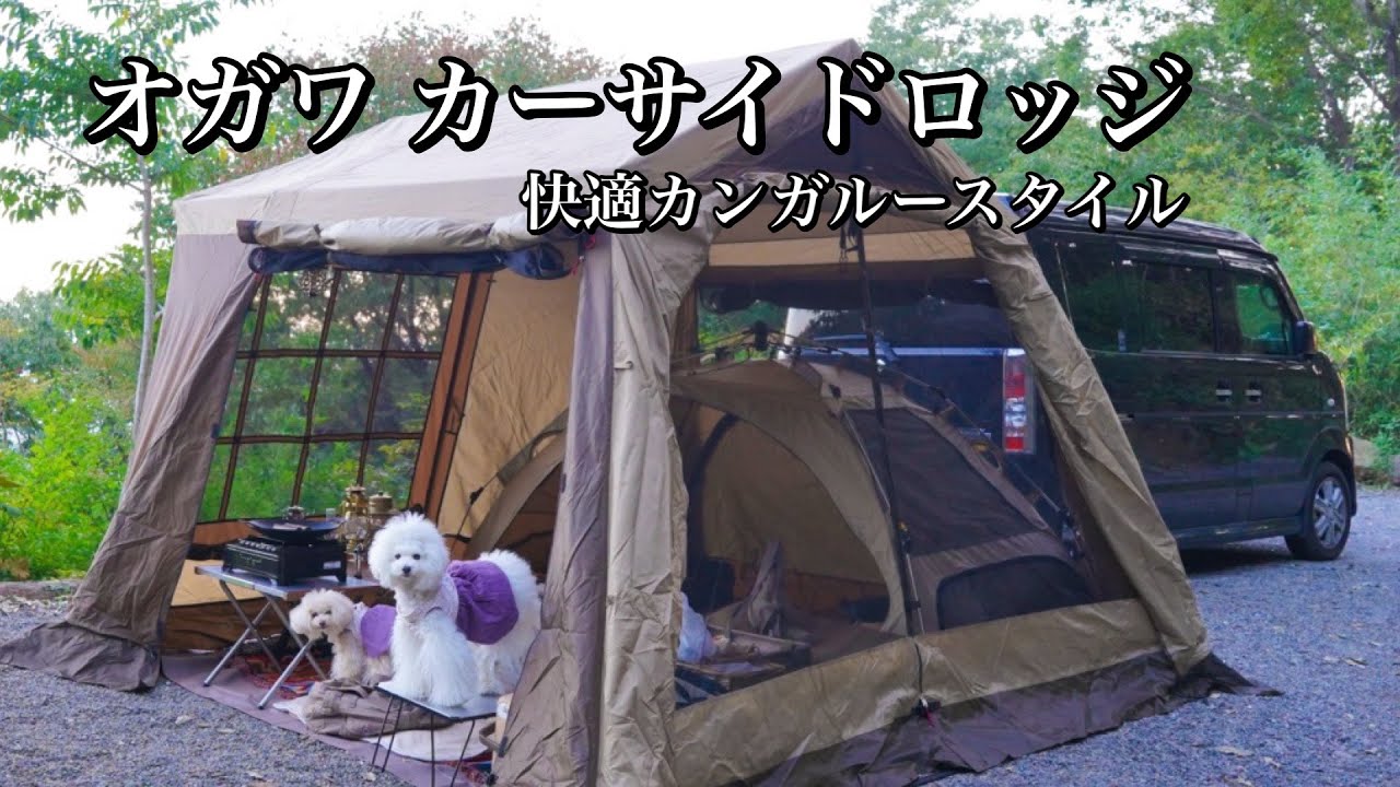 オガワ カーサイドロッジ - YouTube