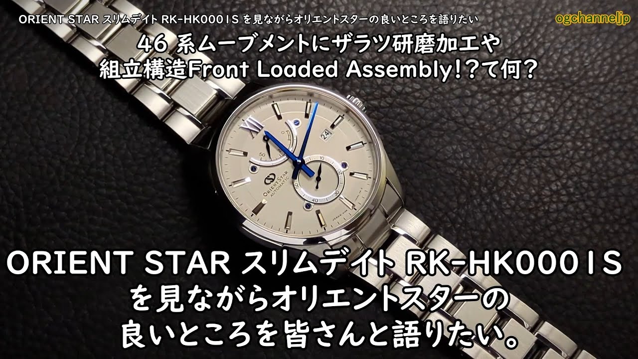 While looking at the ORIENT STAR Slim Date RK HK0001S, I would