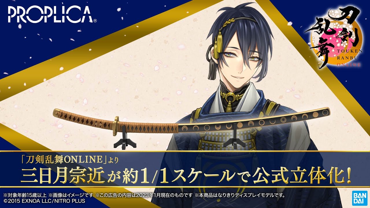 刀剣乱舞ONLINE』より三日月宗近が​約1/1スケールで公式立体化！ - YouTube