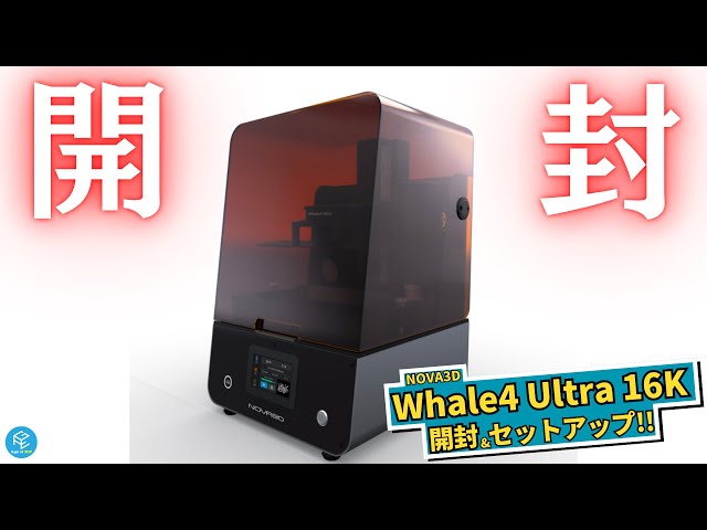 Whale4 Ultra 16K】NOVA3Dが発表した超高解像度光造形3Dプリンターの