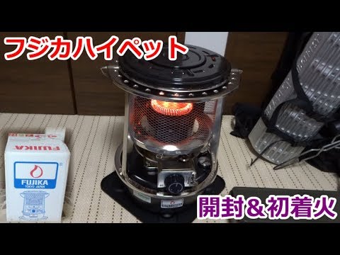 ついにきた！フジカハイペット（開封＆初着火）～ 秋冬キャンプに向け