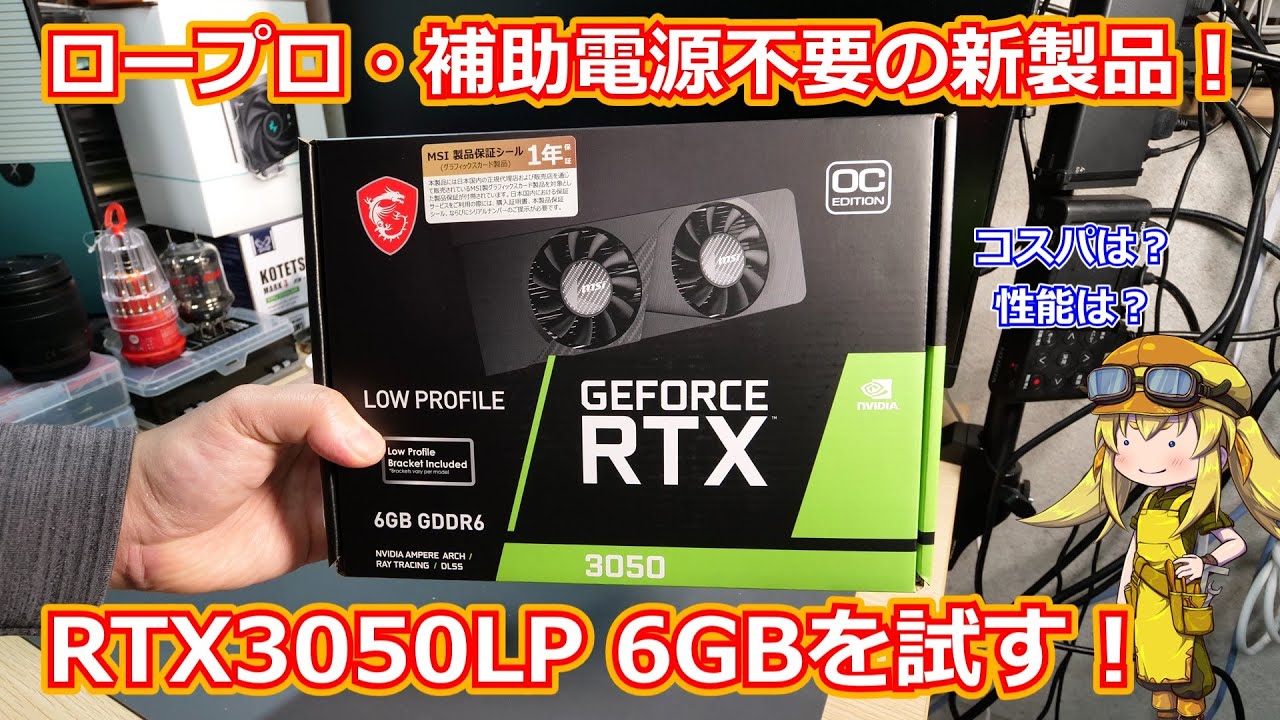 グラボ】ロープロ・補助電源不要グラボに新製品！！RTX3050 6GBモデル