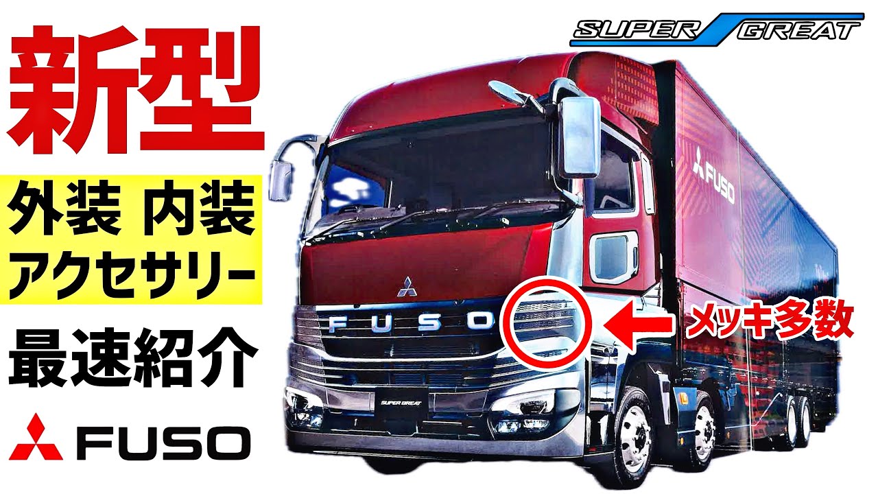 Urgent Announcement] Introducing the new Super Great accessory