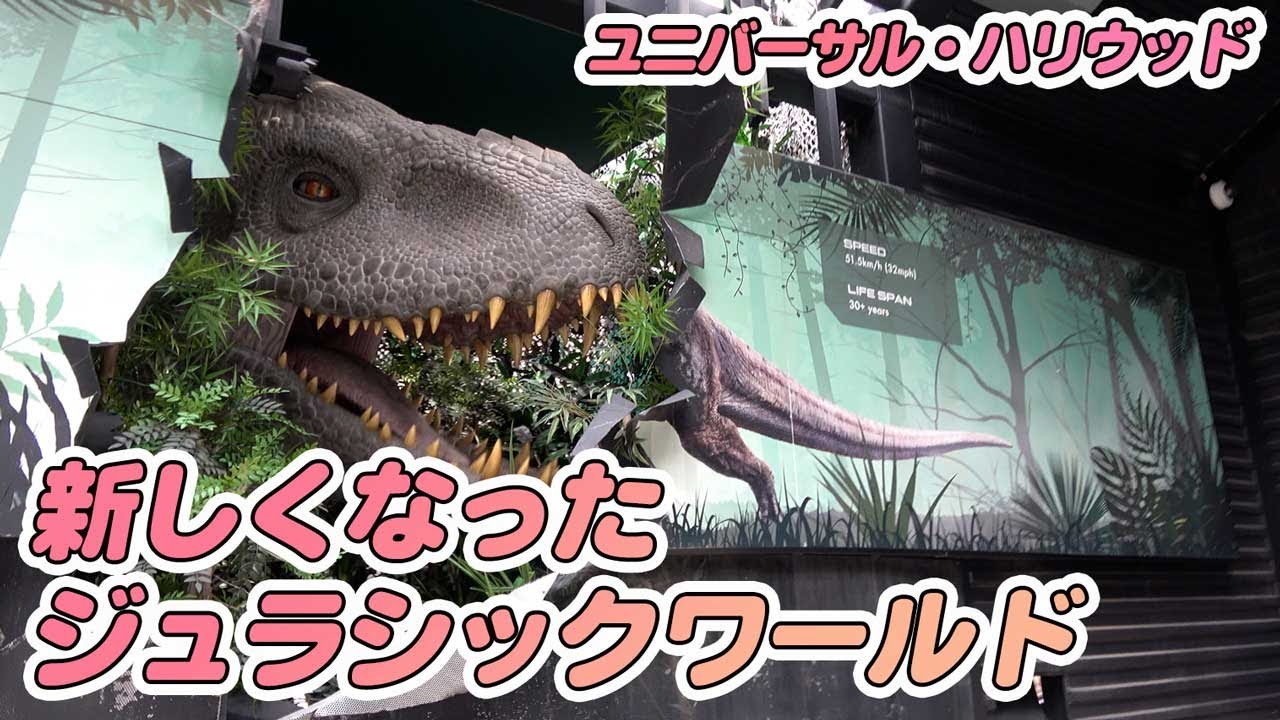 4K高画質】新しいジュラシックワールド・ザライド 凄すぎ