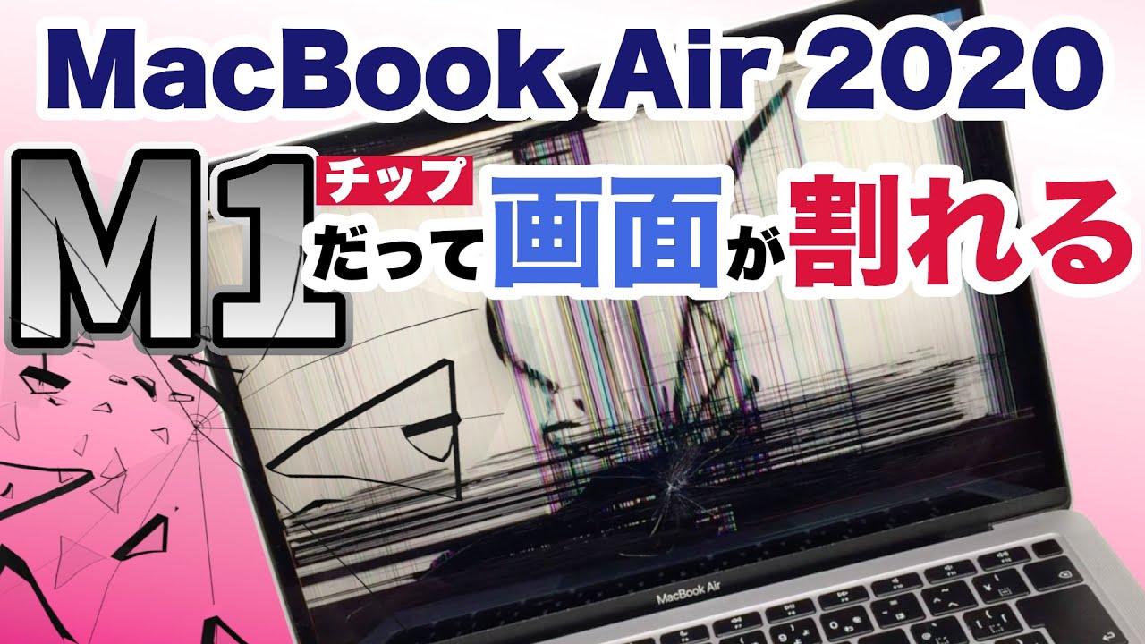 Cracked Screen] M1 MacBook Air Screen Repair - YouTube