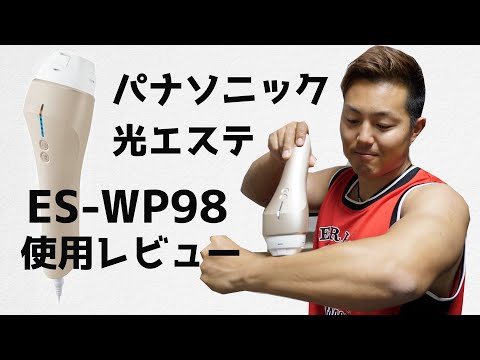 Panasonic's latest hair removal device, the ES-WP98: A thorough