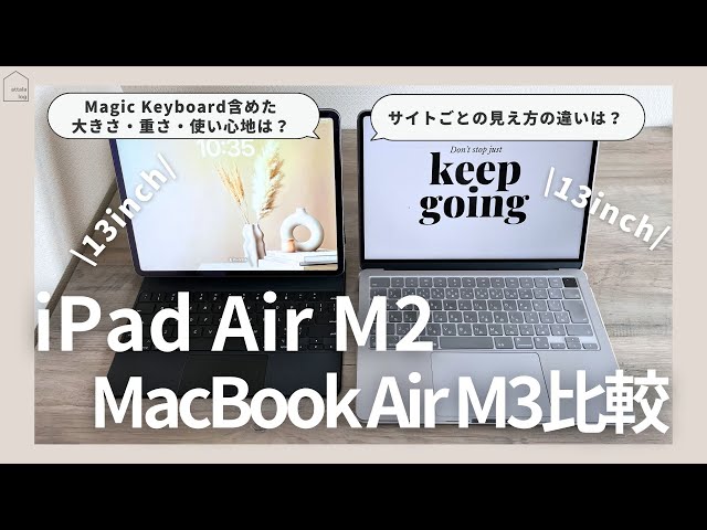 13-inch Comparison] Comparing the iPad Air M2 and MacBook Air M3