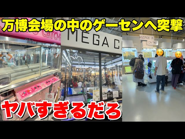 Did you know there's a game center inside the Expo site? [Crane