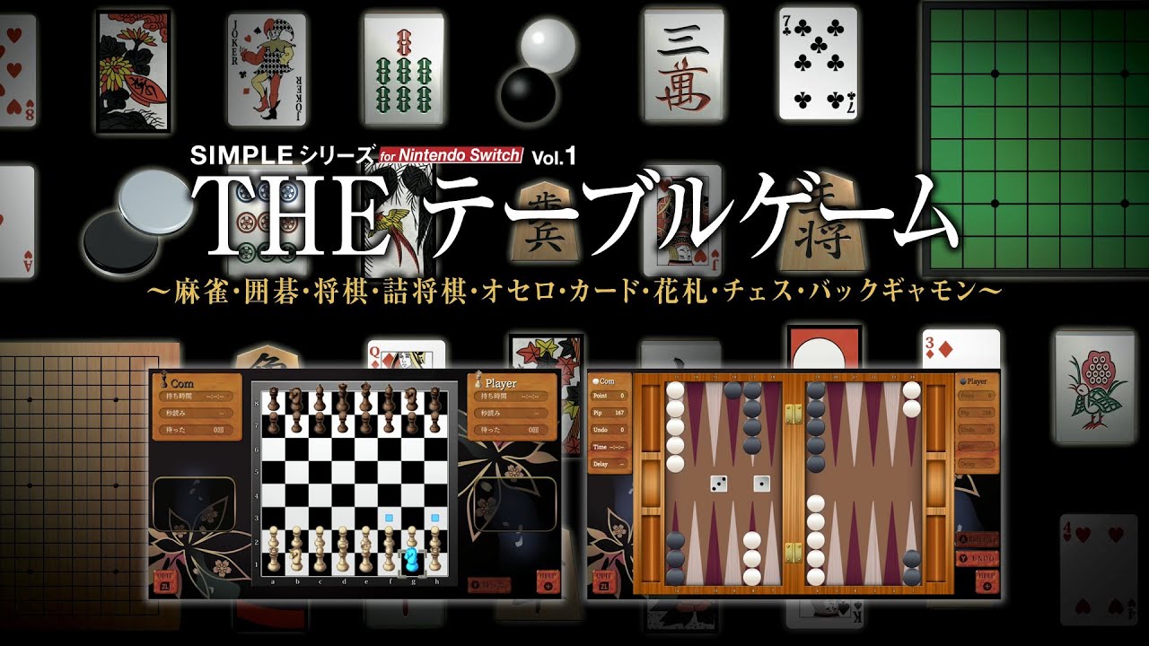 THE テーブルゲーム Deluxe Pack ～麻雀・囲碁・将棋・詰将棋・オセロ