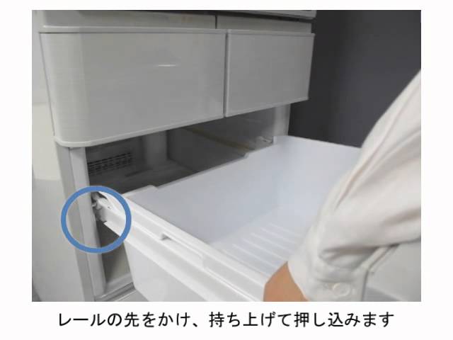 冷蔵庫】引き出し式ドアがはずれたとき：シャープ - YouTube