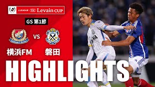 公式】ハイライト：横浜F・マリノスvsジュビロ磐田 JリーグYBC