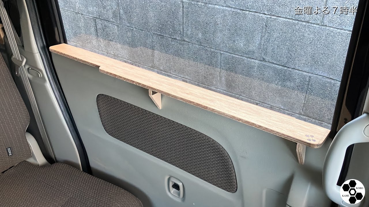 エブリィ》のスライドドアをサイドテーブルにしたら便利すぎた。 - YouTube