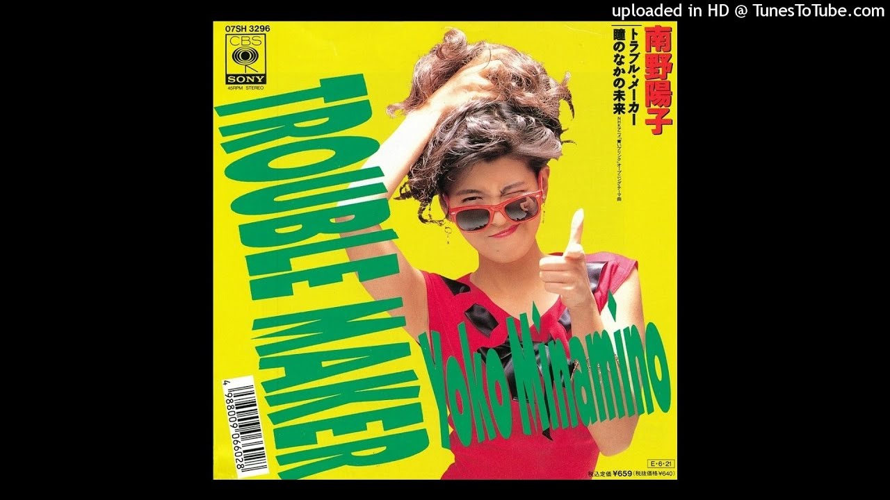 南野陽子 - トラブル・メーカー (1989) - YouTube