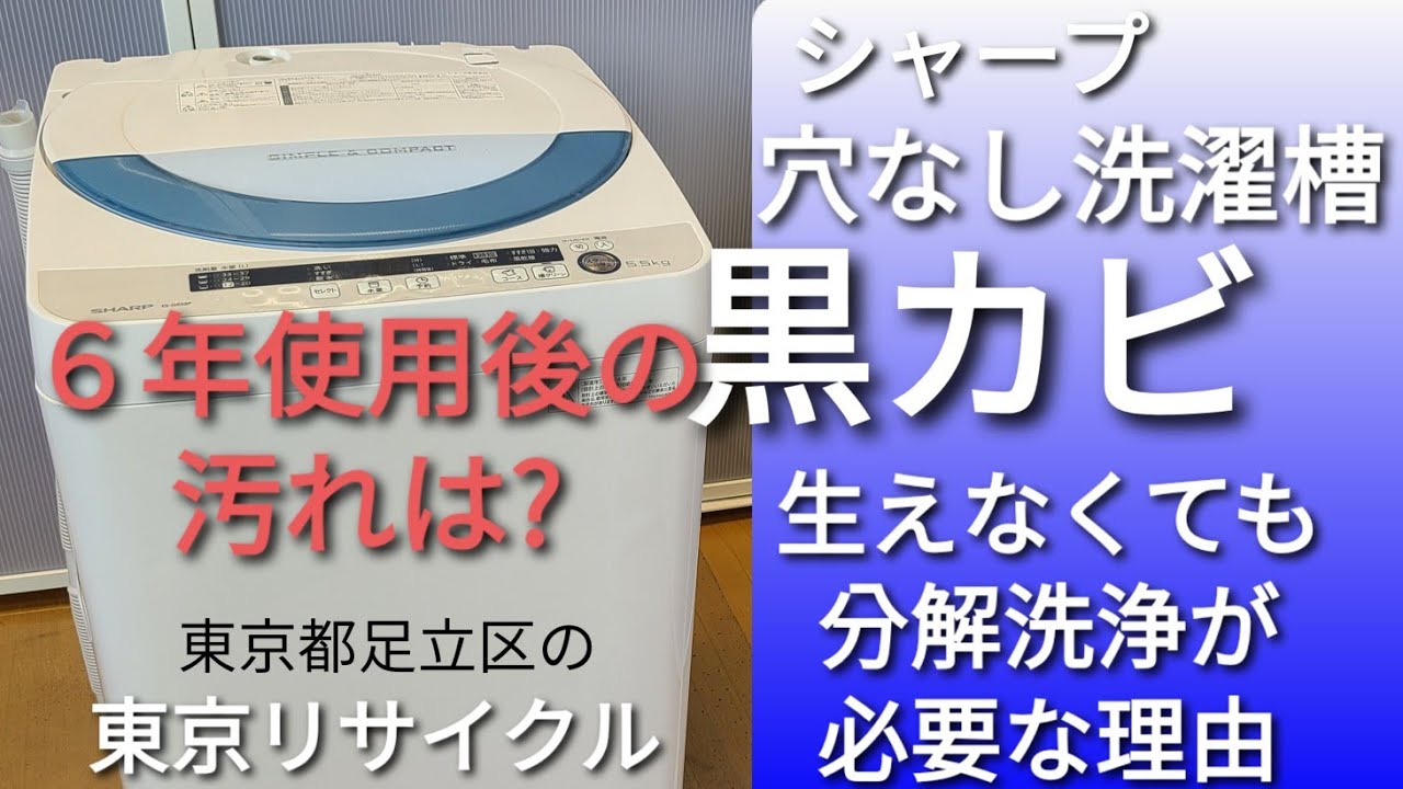 シャープ 5.5kg 洗濯機 ES-GE55P-A 分解洗浄をしました。 - YouTube