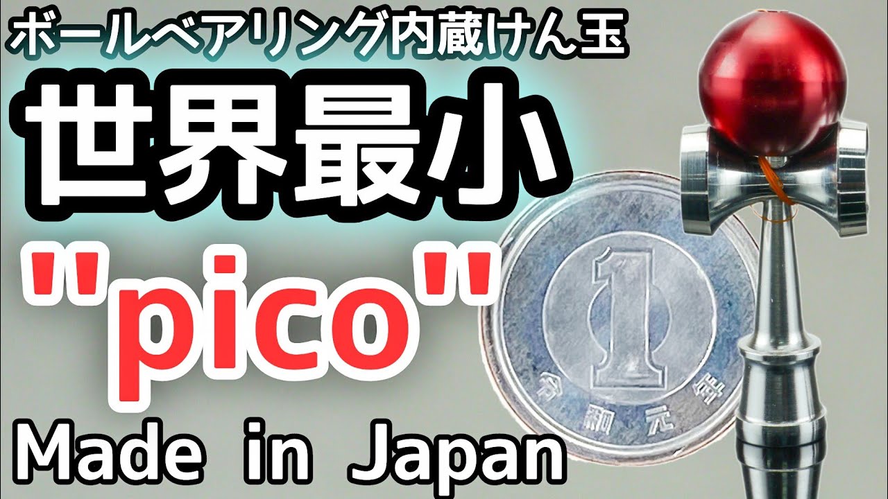 世界最小けん玉が新登場！日本の技術と遊び心が生んだ指先サイズの精密