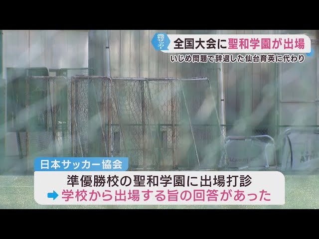 全国高校サッカー選手権 宮城県代表として聖和学園高校が出場 - YouTube