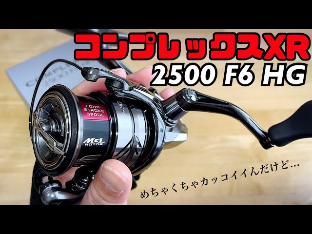 21コンプレックスXR 2500 F6 HGを買って気になったこと - YouTube