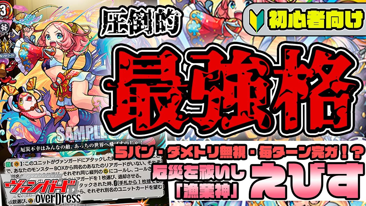 攻守隙なし最強デッキ！モンストコラボで登場した≪えびす≫デッキを