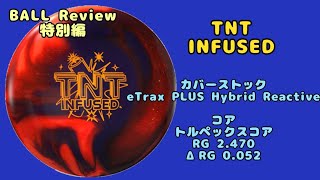 BALL REVIEW特別編】TNT INFUSED(⁠・⁠∀⁠・⁠) - YouTube