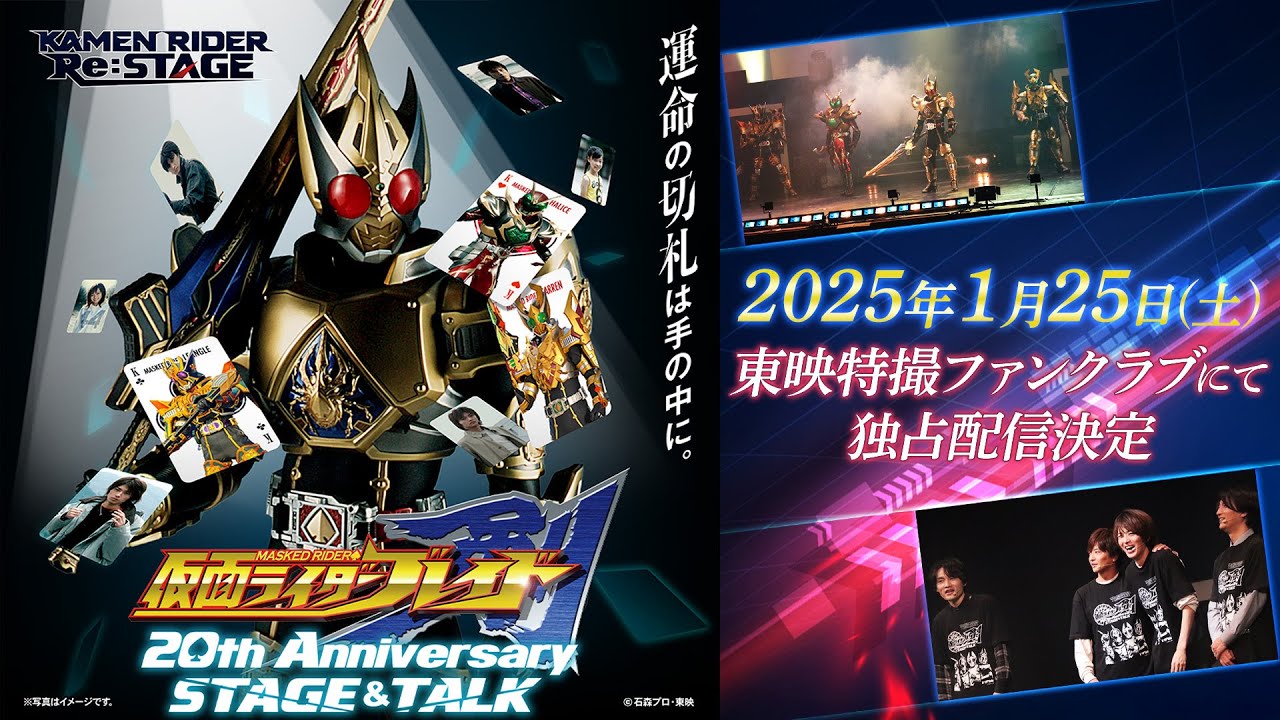 あの会場中が歓喜した 感動の瞬間を独占配信決定！ 「仮面ライダー剣