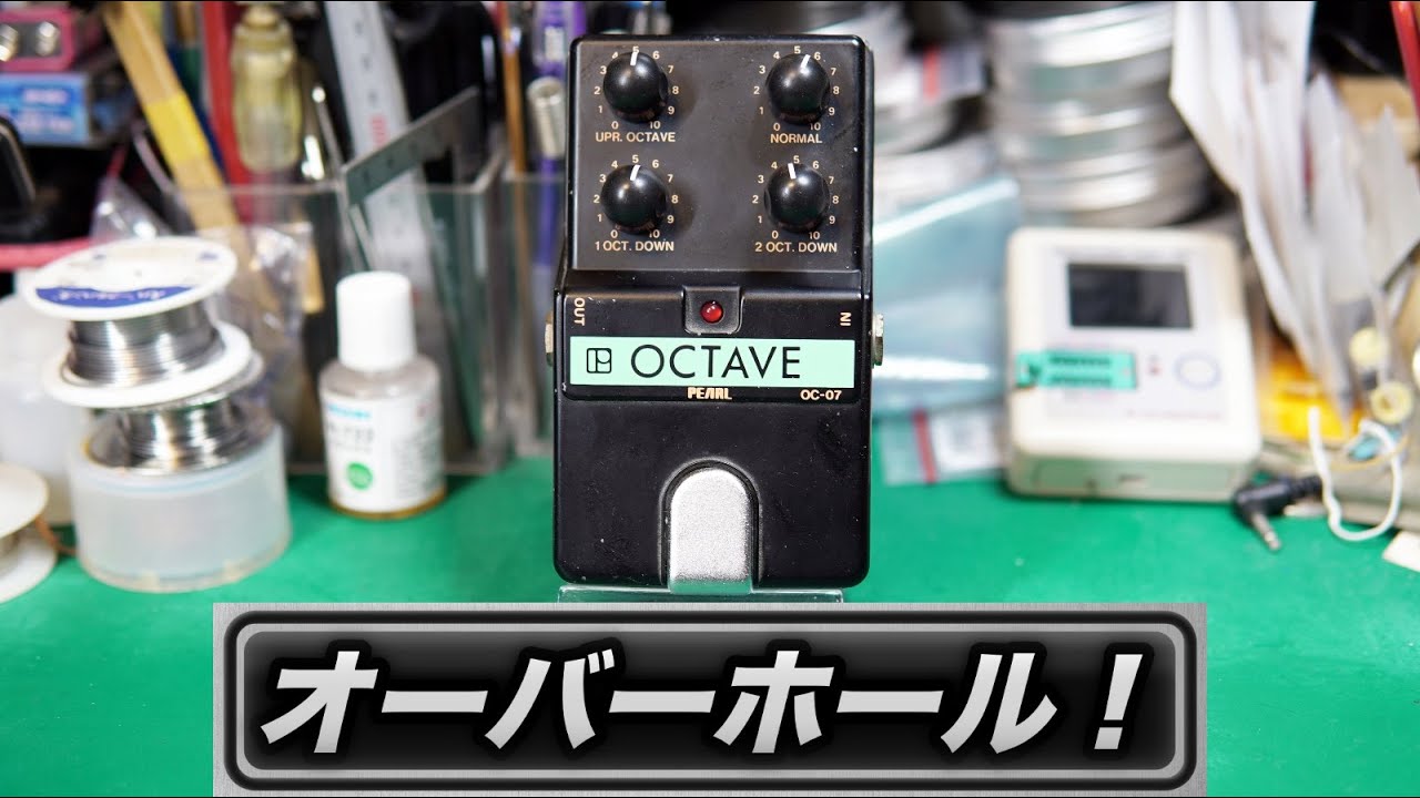 Overhaul] PEARL OC-07. Overhauling an old effector. VOICEVOX