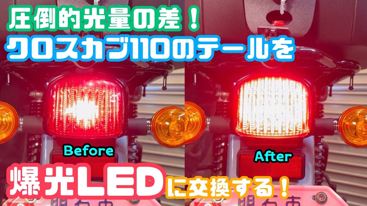 Custom] Overwhelming difference in light output! Replace the Cross