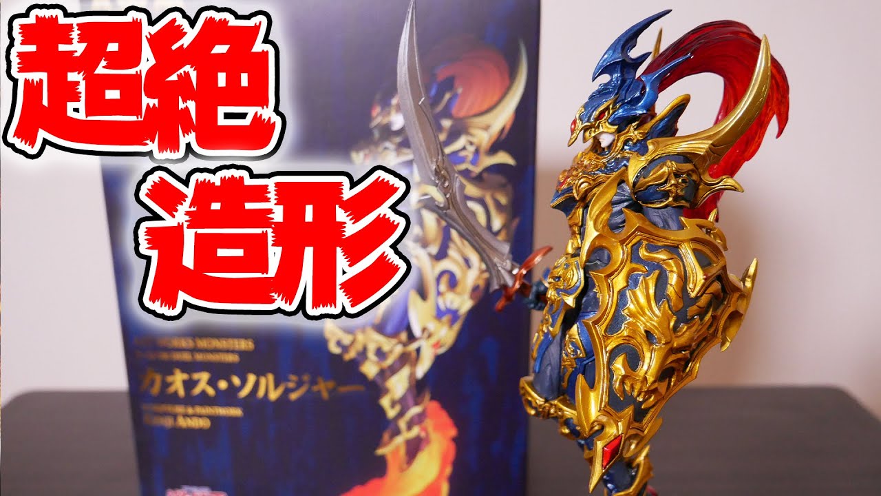 遊戯王】超絶造形のカオスソルジャーフィギュアをレビュー！【ART