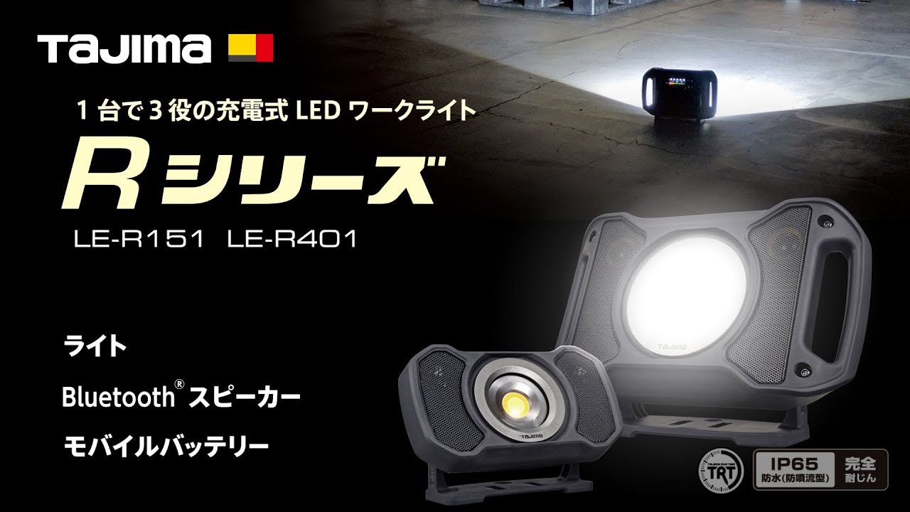 ワークライト R 1500lm フラッド照射 内蔵充電池｜ワークライト