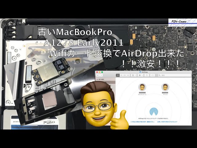古いMacBookPro A1278 Early2011 wifiカード交換 AirDrop出来た 激安