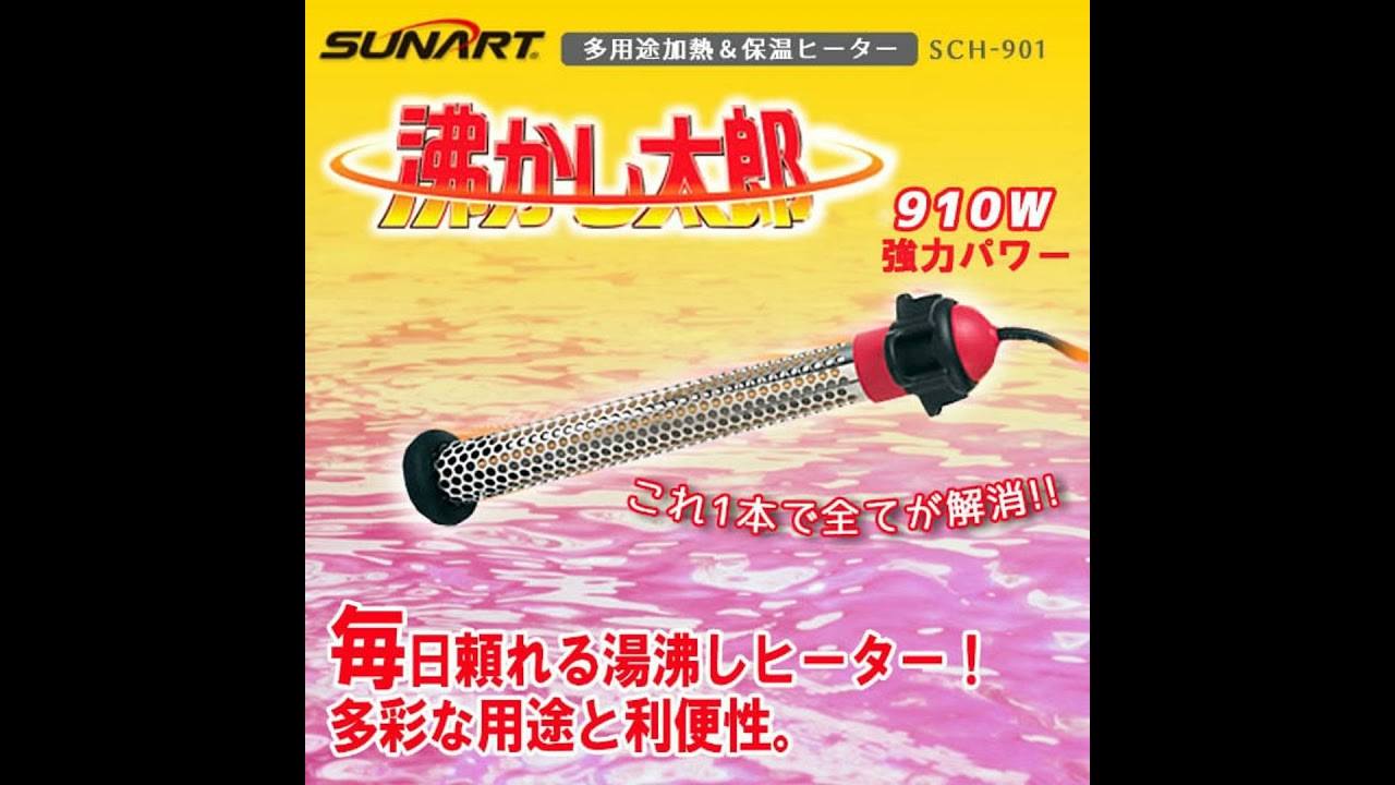 沸かし太郎 | Streamline