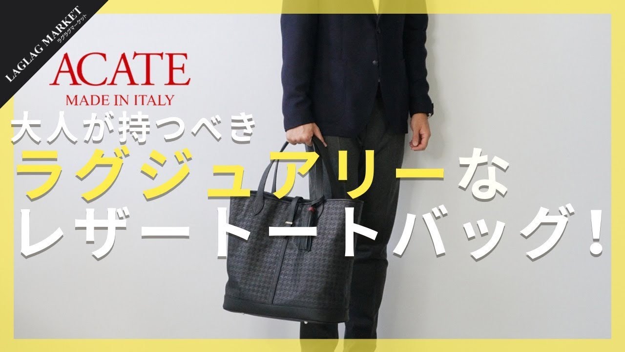 買ってよかった！大人が持つべきラグジュアリーレザートートバッグ