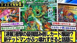 デュエマ】新カード『双龍覇王 バーサス=ザ=デッドマン』に対するDMPの