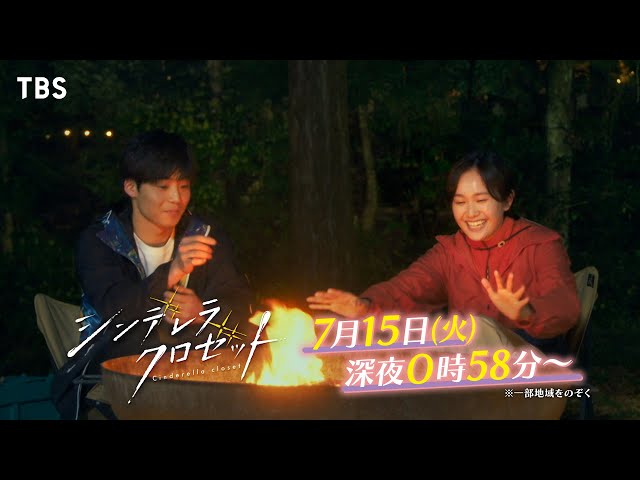 尾碕真花&松本怜生ダブル主演!『シンデレラ クロゼット』第3話