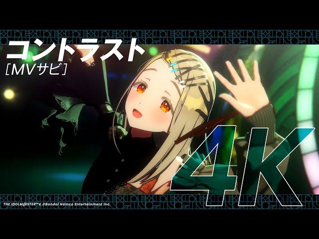 学マス】ライブシーン（4K対応）篠澤 広 「コントラスト」【アイドル