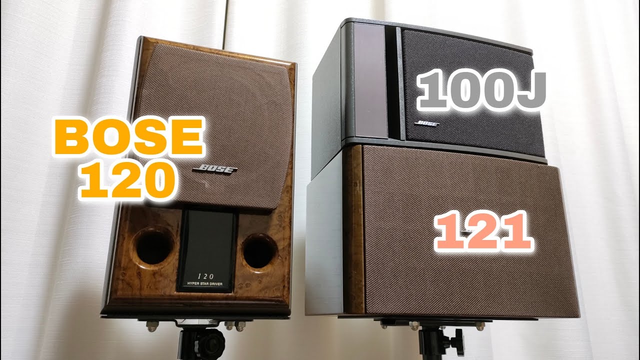 BOSE 120 音質比較① vs BOSE 100J & BOSE 121 - YouTube