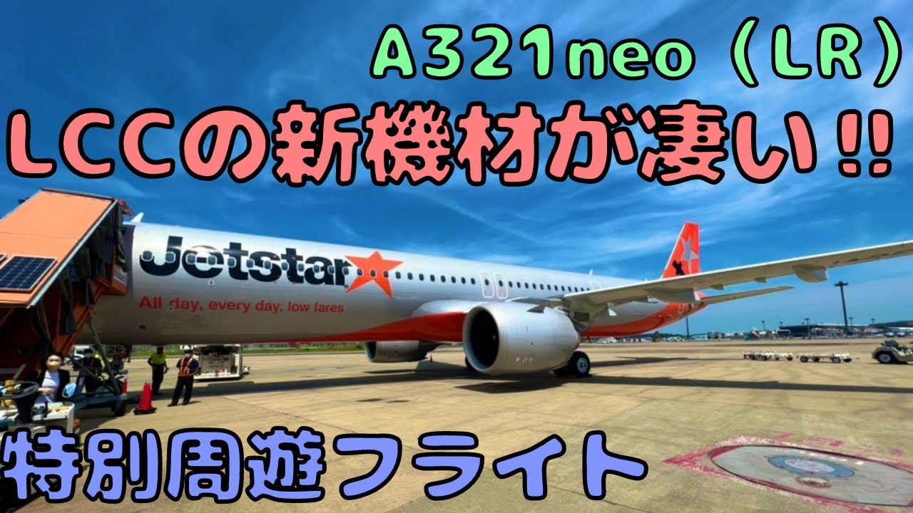 Towards a new era! I rode on the latest airplane before its debut