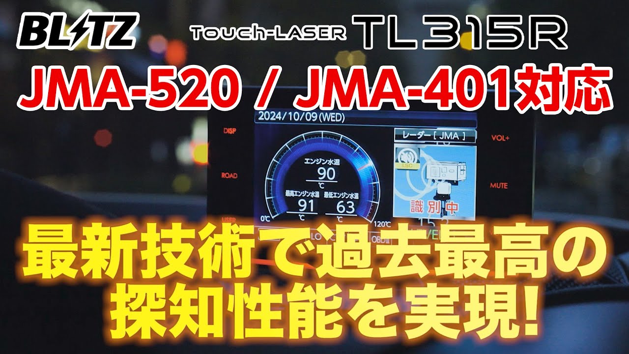TL315R JMA-600(NTG-962) / JMA-520 / JMA-401 / MSSS新周波数対応