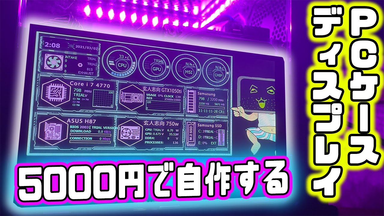5000円で自作するPCケース内センサーモニターが超絶カッコイイ！ - YouTube